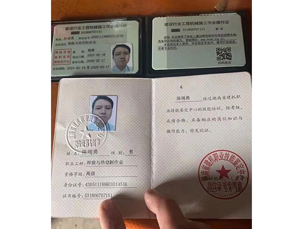 陳端勇、職業(yè)工種焊接與熱切割作業(yè)資格、等級(jí)高級(jí)