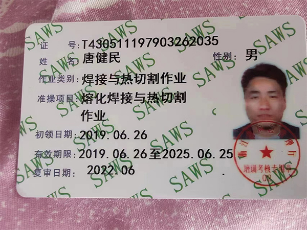 唐健民、作業(yè)類別焊接與熱切割作業(yè)、準(zhǔn)操項(xiàng)目 熔化焊接與熱切割作業(yè)